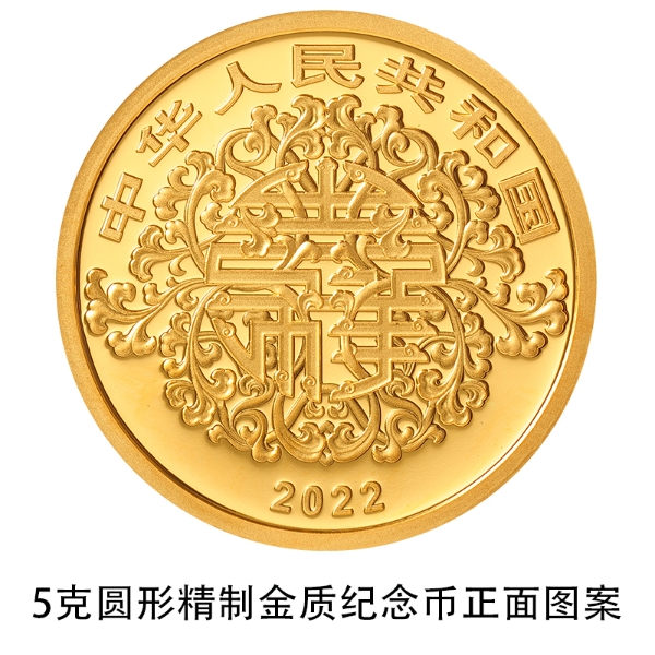 盛煌官网：心形纪念币来了！2022吉祥文化金银纪念币5月20日发行(图1)