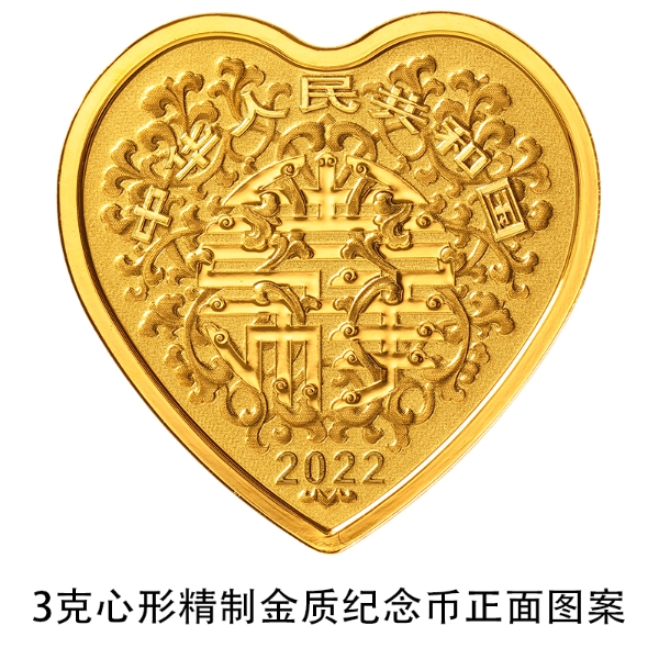 盛煌官网：心形纪念币来了！2022吉祥文化金银纪念币5月20日发行(图7)