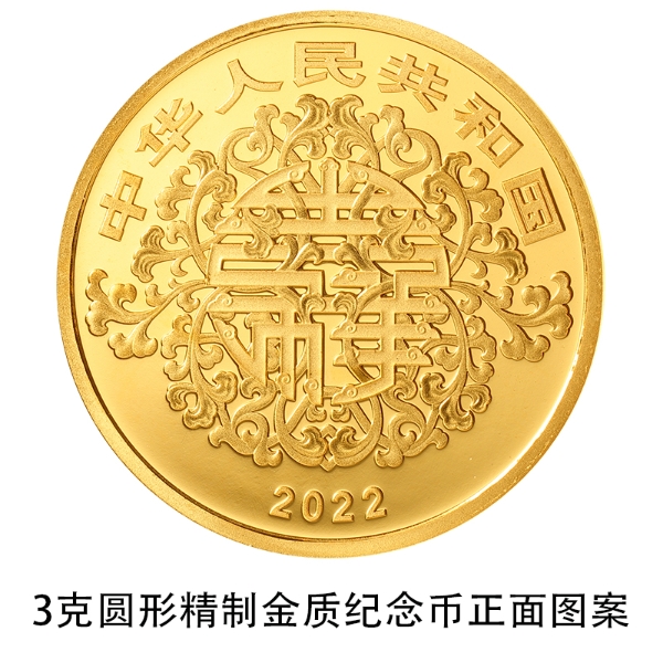 盛煌官网：心形纪念币来了！2022吉祥文化金银纪念币5月20日发行(图11)