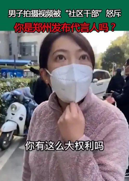 郑州女子自称社区人员，阻止市民拍摄引热议
